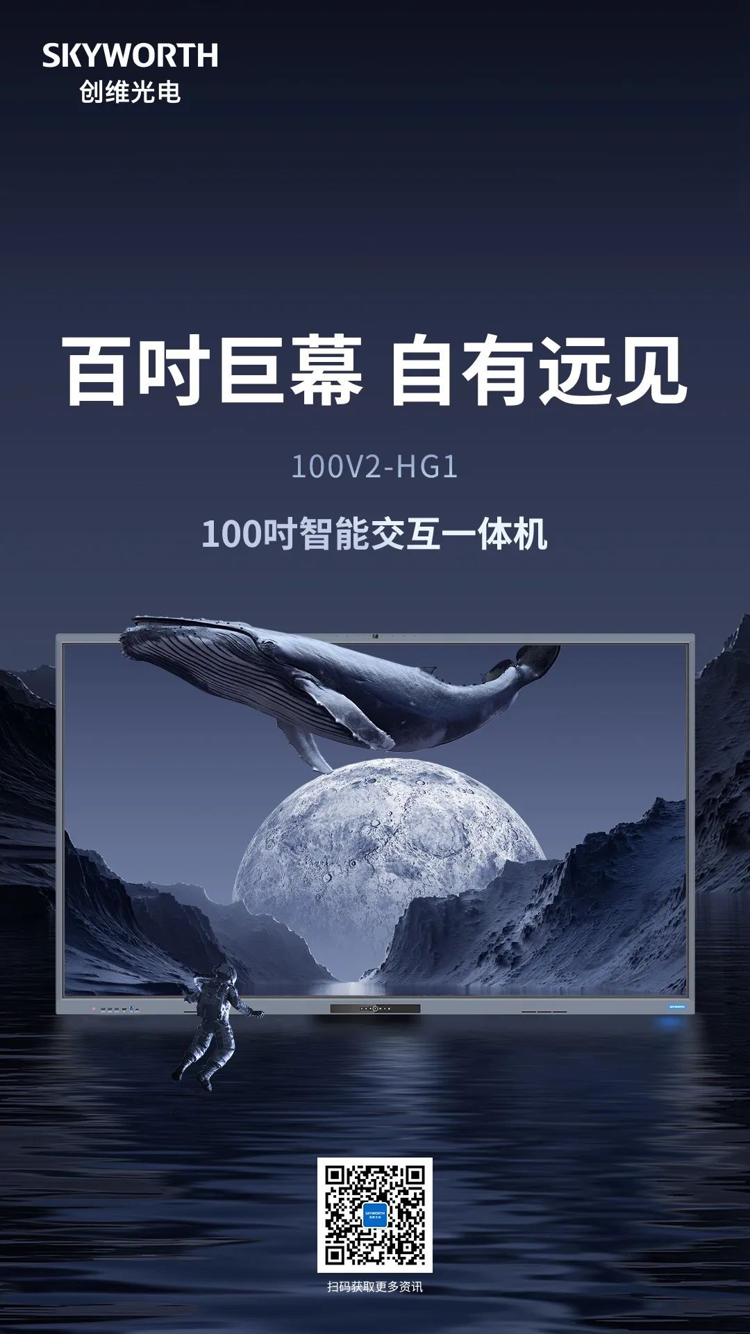 仙視 [Goodview]創(chuàng  )維MAXHUB